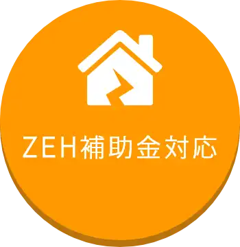 リフォーム補助金対応